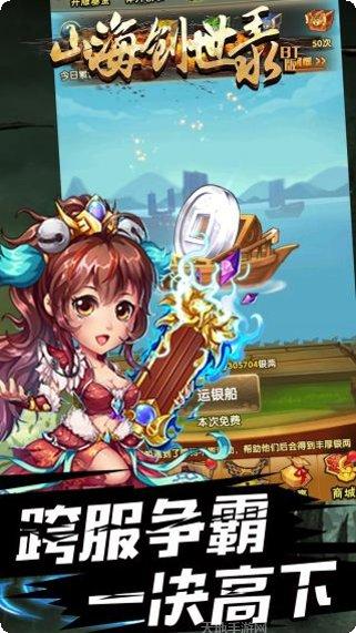 山海创世录超V版攻略