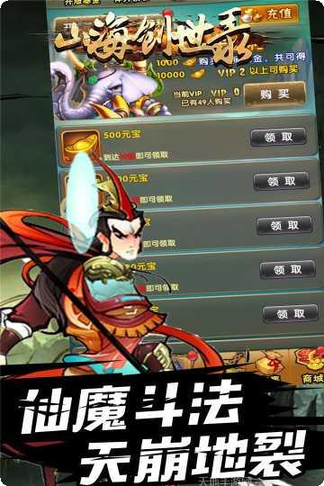 山海创世录超V版下载