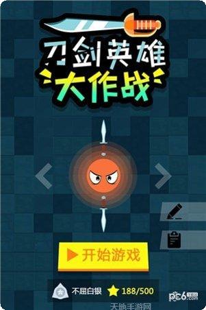 刀剑英雄大作战攻略