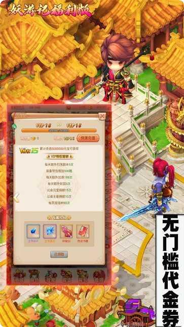 妖游记BT超V版礼包