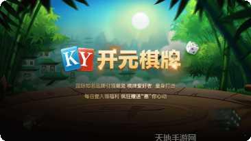 开元707棋牌下载