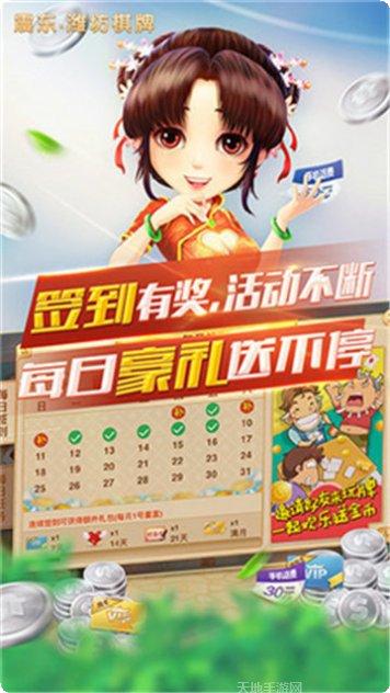 山东震东棋牌游戏