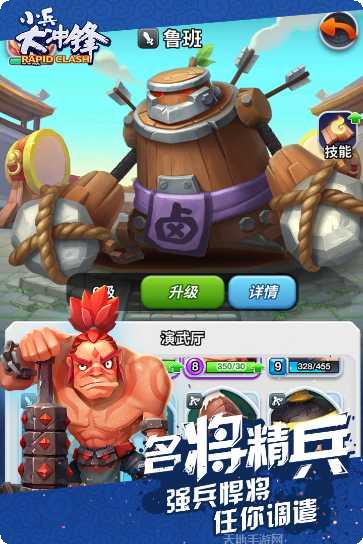 小兵大冲锋下载