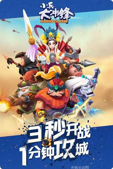 小兵大冲锋角色选择