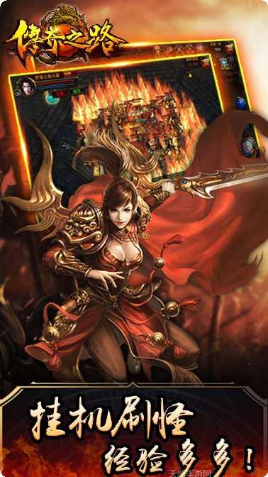 传奇之路游戏攻略