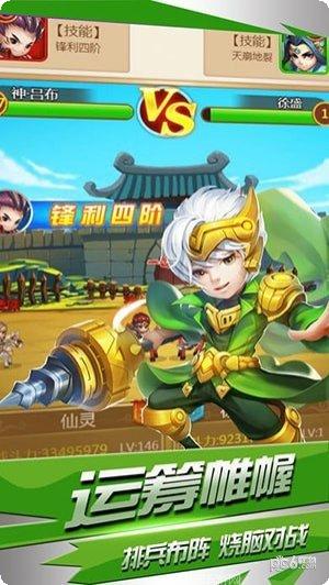 真三国录角色介绍