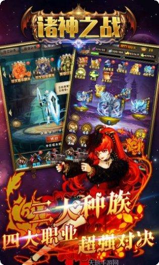 诸神之战星耀版下载地址