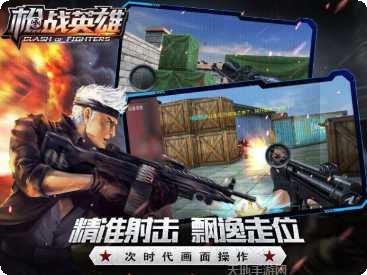 枪战英雄九游版最新版本