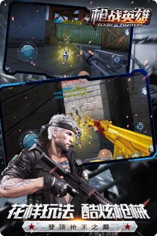 枪战英雄九游版玩法介绍