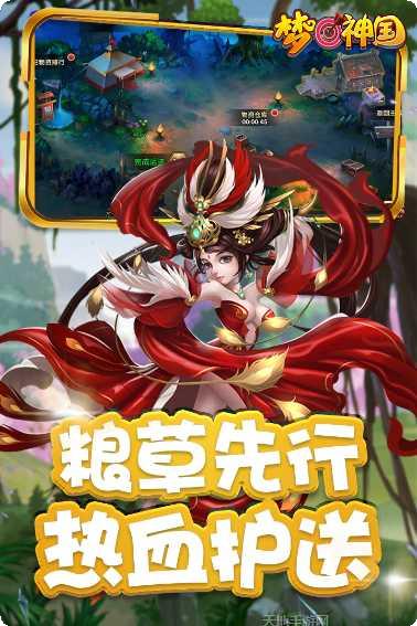 梦回神国剧情解析