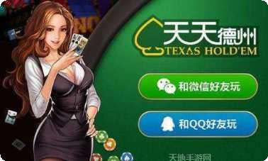 天天德州棋牌玩法