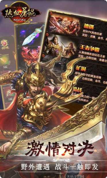 热血屠鲲装备获取