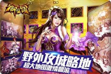 御龙三国志超V版下载