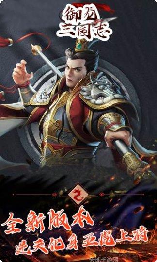 御龙三国志超V版激活码