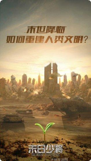 末日少将下载