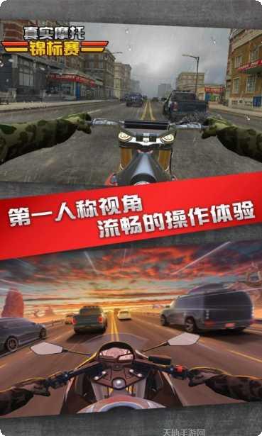 真实摩托车驾驶体验