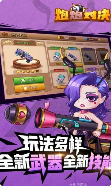 炮炮对决攻略大全