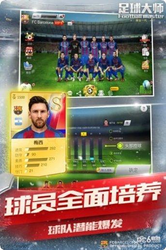 足球大师2百度版下载