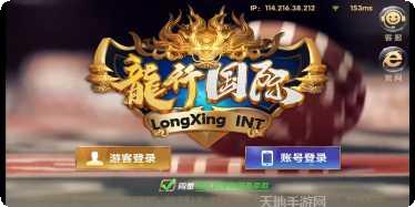 龙行国际下载地址