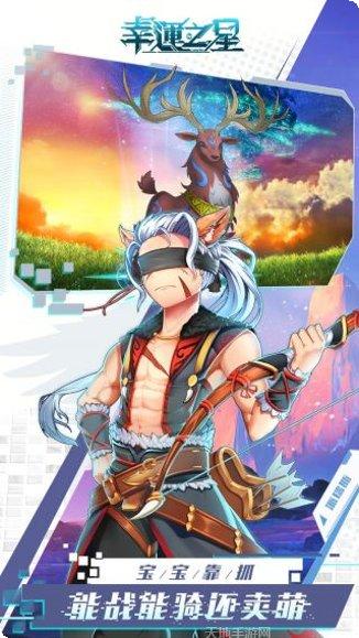 幸运之星游戏攻略