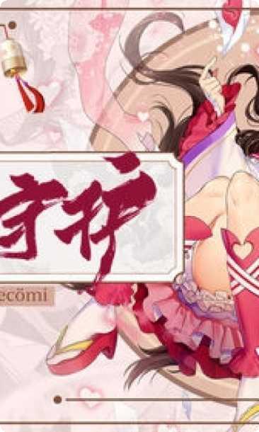 妖怪养成记下载