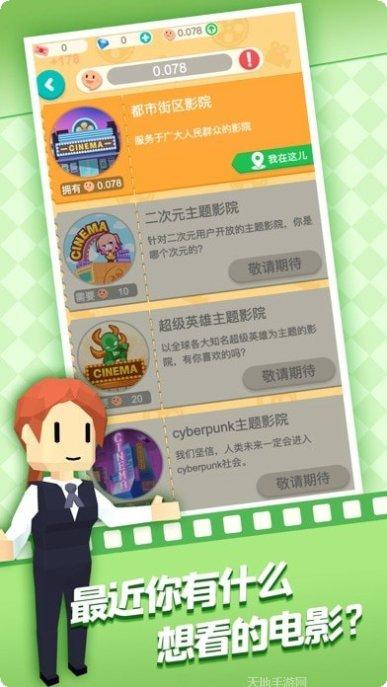 我爱看电影游戏攻略