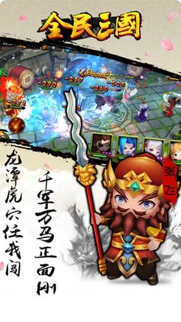 全民三国大战装备强化