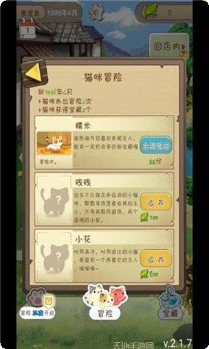 招财小卖部游戏攻略