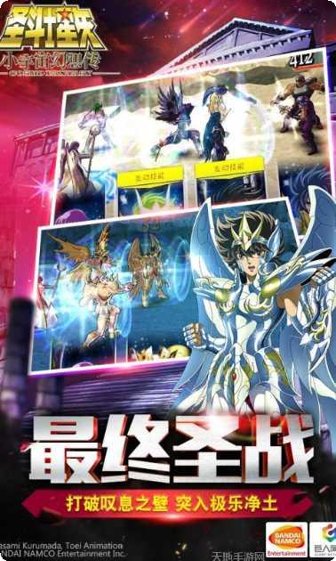 圣斗士星矢3D角色攻略