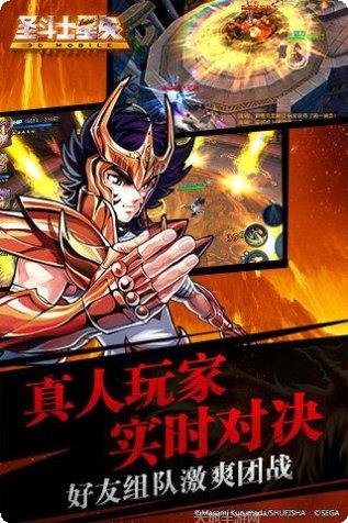 圣斗士星矢3D最新版本