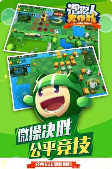 泡泡人大作战攻略