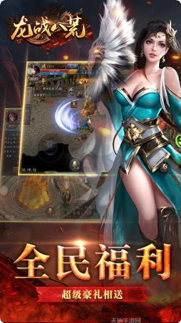 龙战八荒传奇装备获取