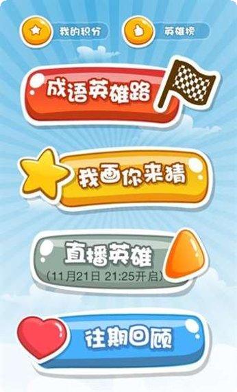 成语英雄红包版攻略