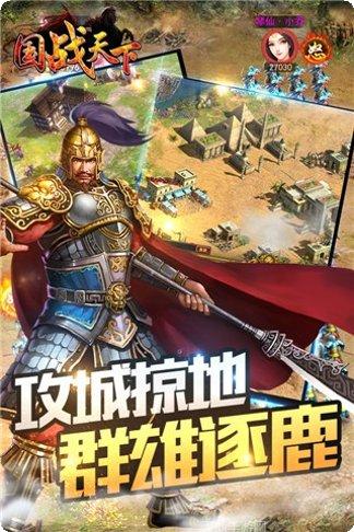 国战天下手游攻略