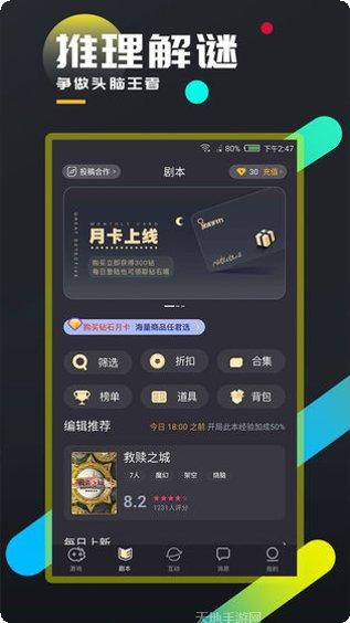 百变大侦探夜半钟声凶手攻略