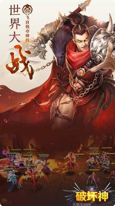 破坏神BT版上线送V5下载