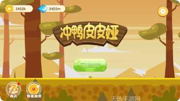 冲鸭游戏玩法介绍