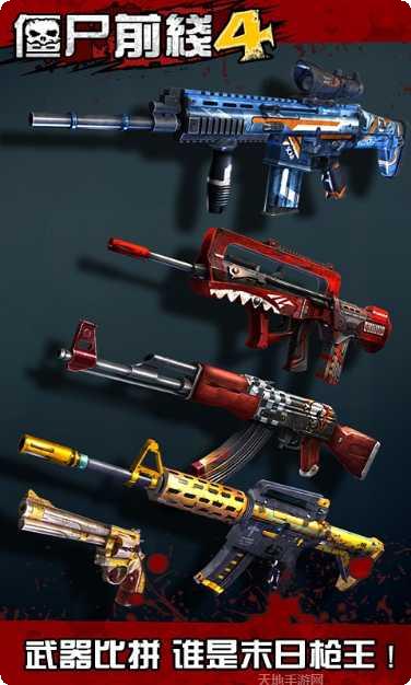 僵尸前线4最新版本