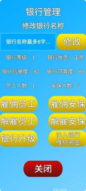 银行人生游戏攻略