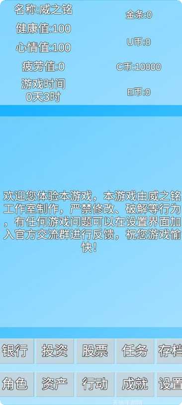 银行人生角色扮演