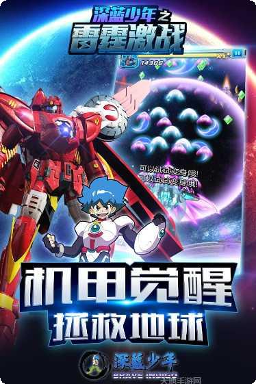 深蓝少年之雷霆激战角色