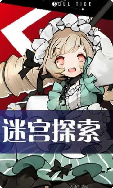 灵魂潮汐角色攻略