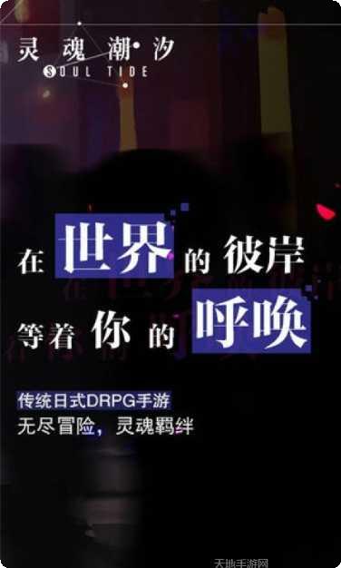 灵魂潮汐副本挑战