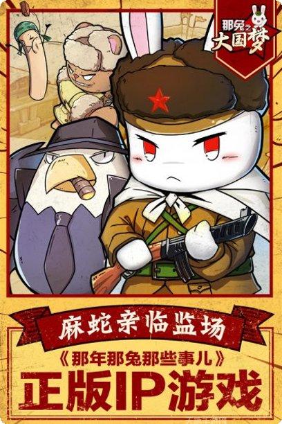 那兔之大国梦攻略
