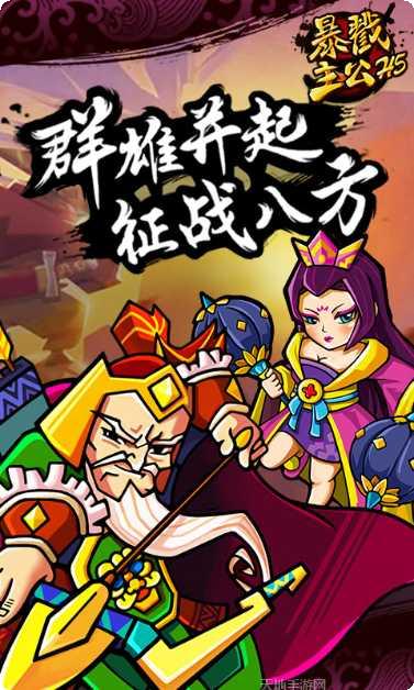 暴戳主公玩法
