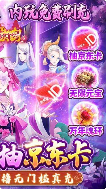 仙缘剑BT无限刷充值活动