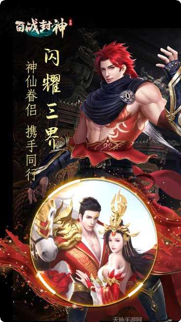 百战封神高爆版激活码
