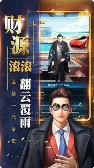 商界传奇九游版下载