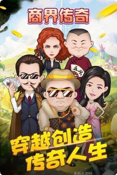 商界传奇九游版激活码