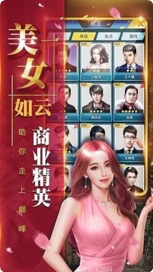 商界传奇九游版最新版本